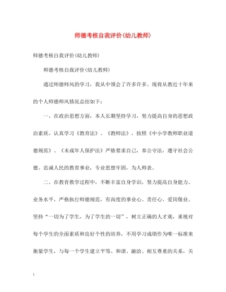 师德考核自我评价幼儿教师)