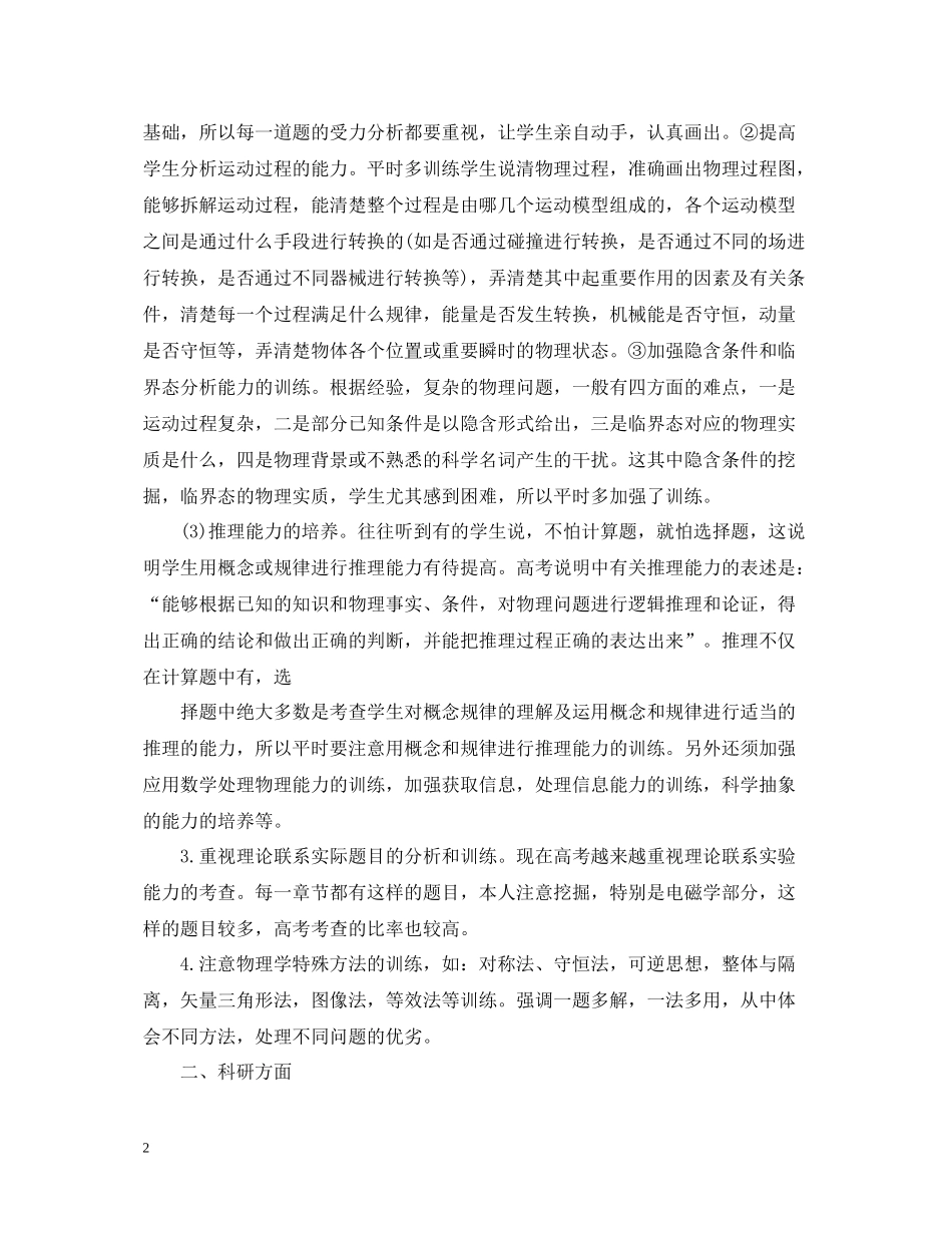 学校物理教学期末的年终工作总结_第2页