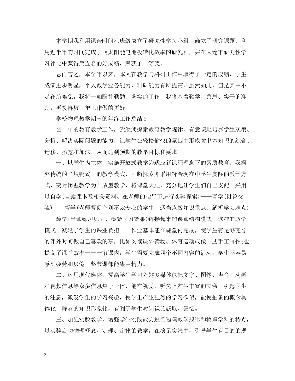 学校物理教学期末的年终工作总结_第3页