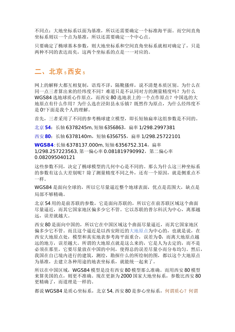 地图投影和坐标系_第2页