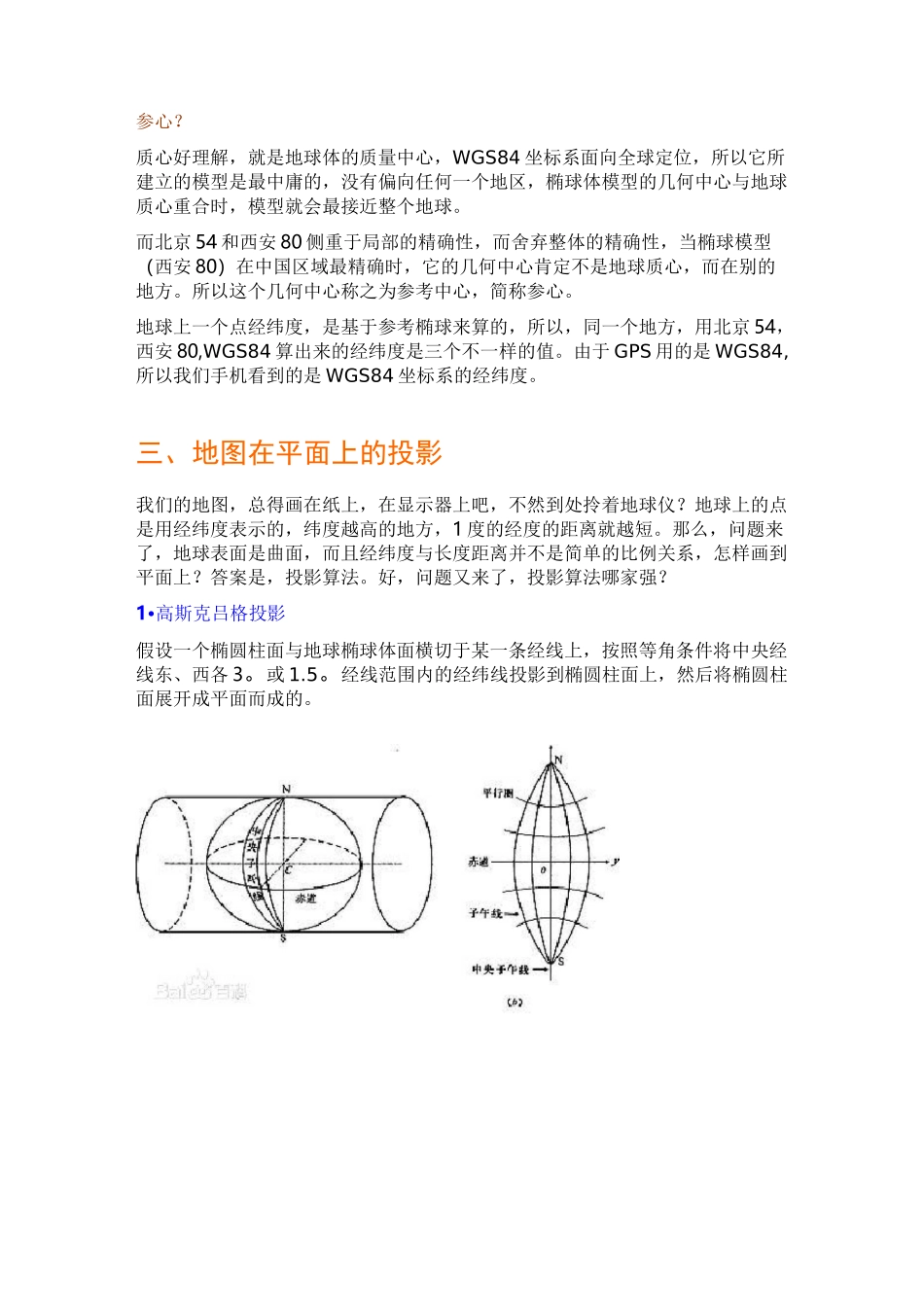 地图投影和坐标系_第3页