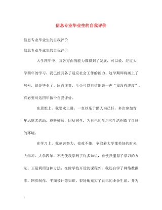 信息专业毕业生的自我评价2