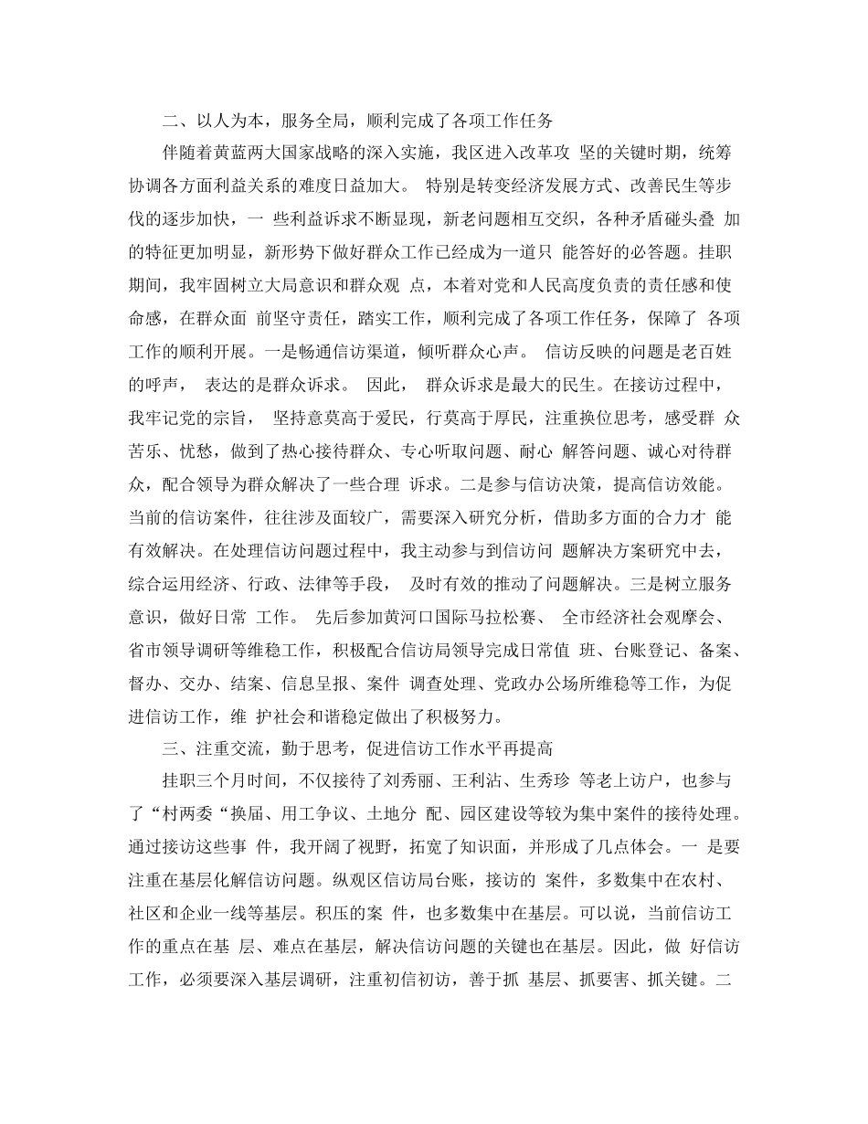 信访挂职锻炼工作总结范文_第2页