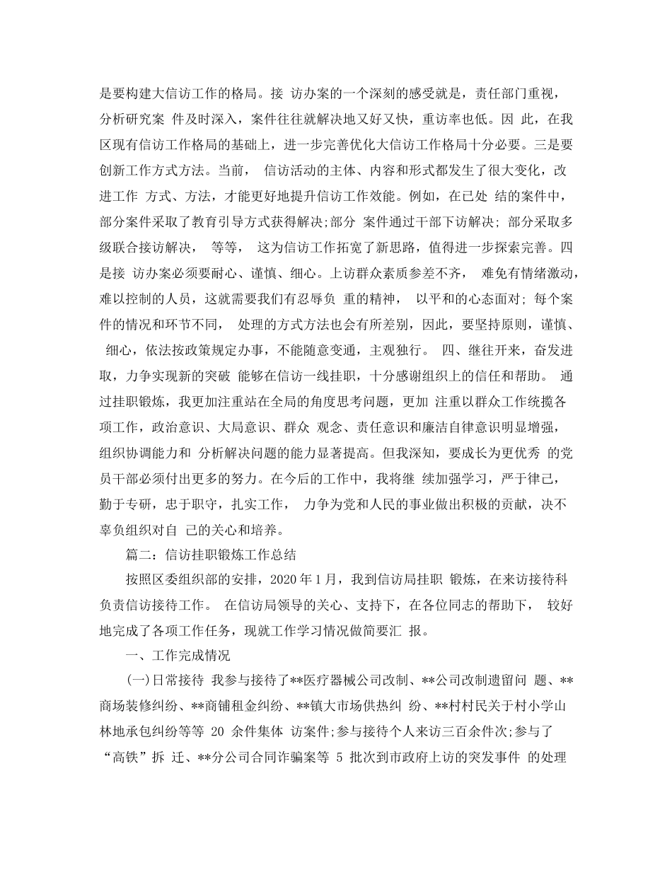 信访挂职锻炼工作总结范文_第3页