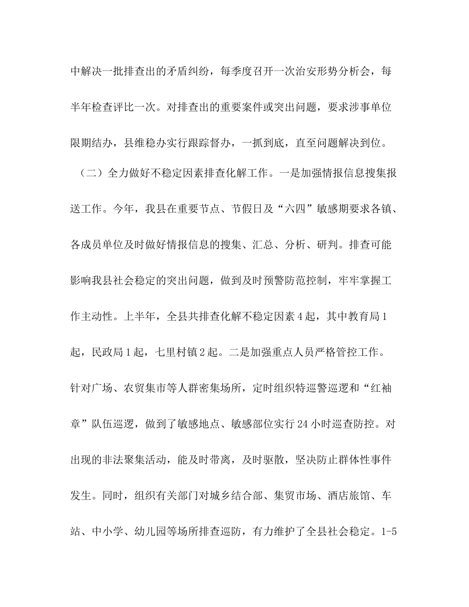 【县年度上半年政法工作总结】政法工作总结_第2页
