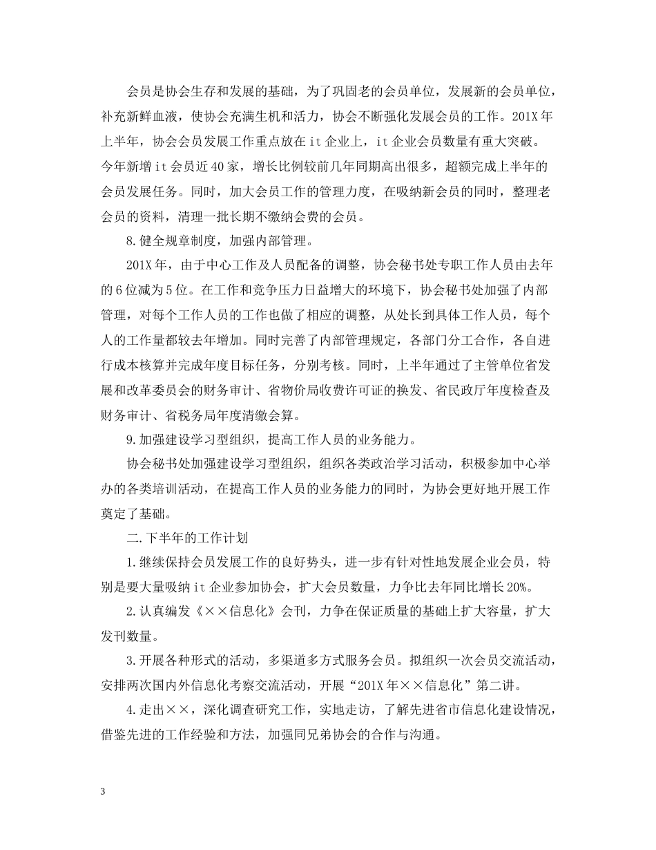 协会秘书处工作总结_第3页