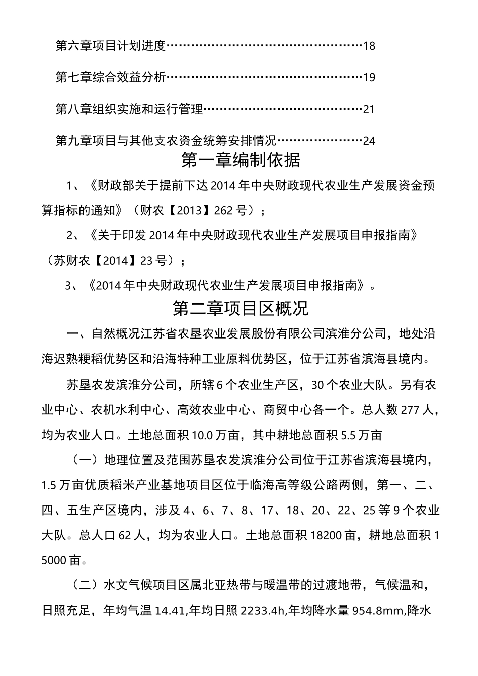 万亩优质稻米产业基地项目实施方案_第2页