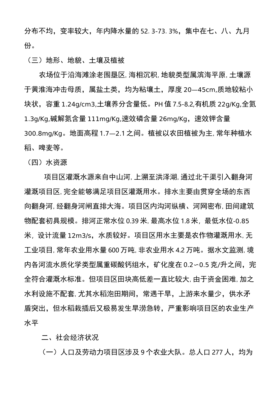 万亩优质稻米产业基地项目实施方案_第3页