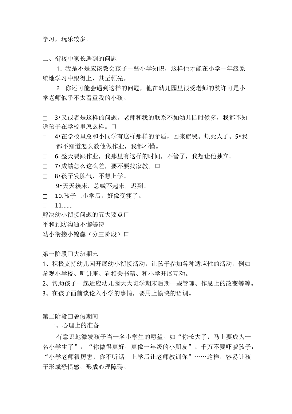 幼小衔接专题讲座_第2页