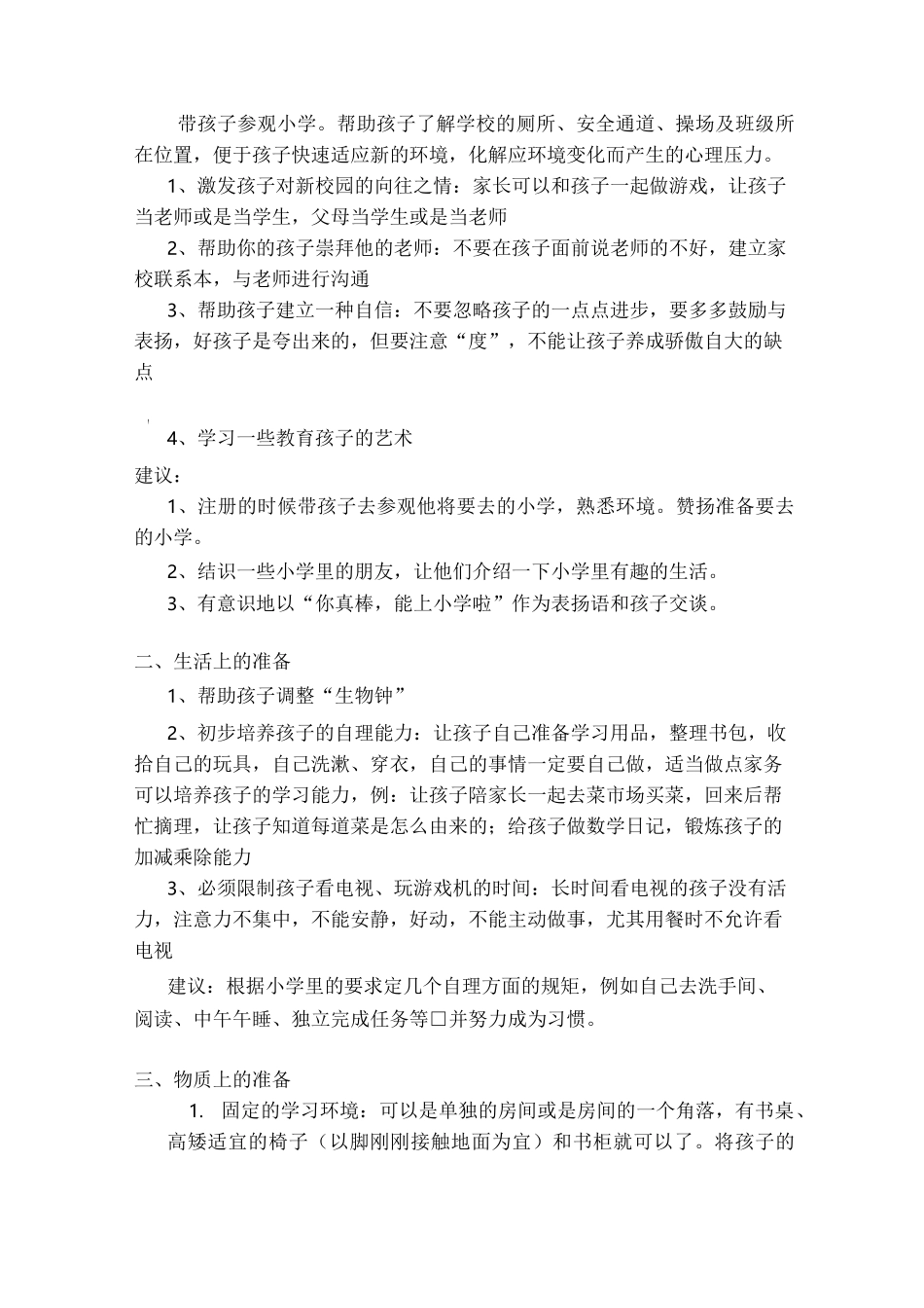 幼小衔接专题讲座_第3页