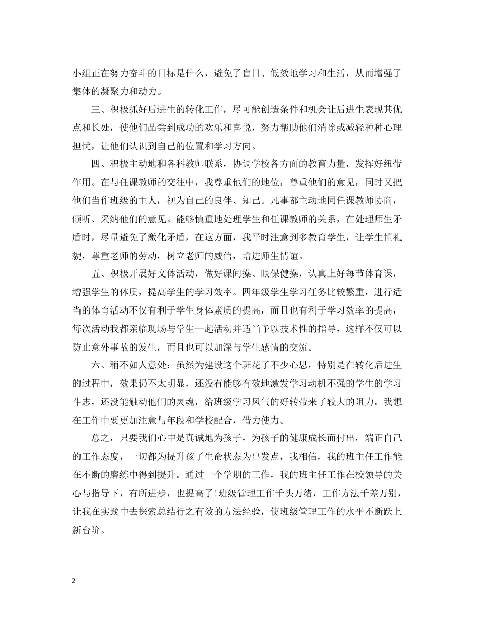2020学期小学班主任工作总结_第2页