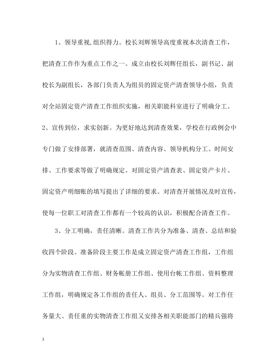 学校固定资产清查结果工作总结_第3页