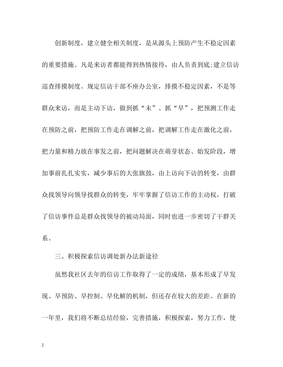 社区信访的工作总结_第2页