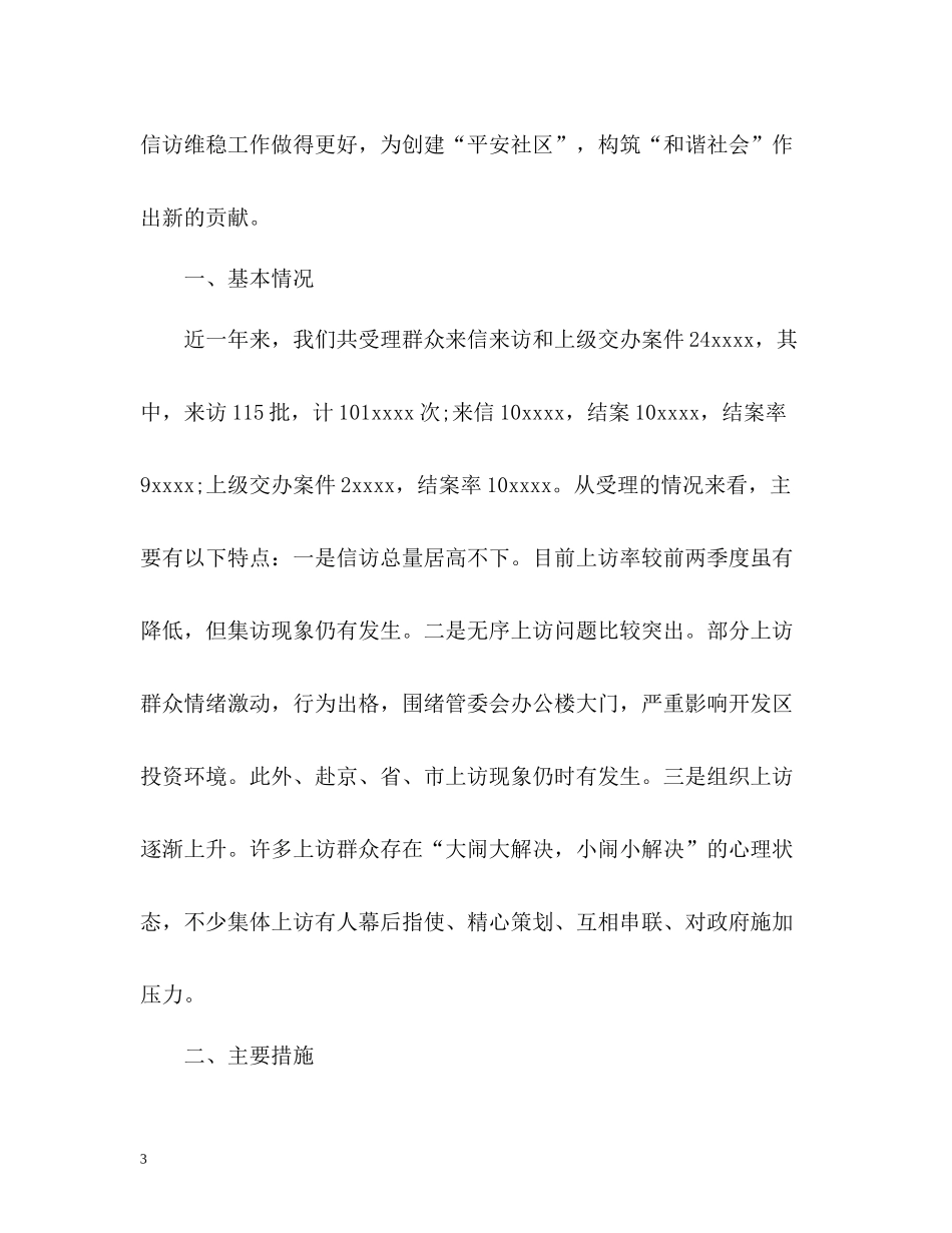 社区信访的工作总结_第3页