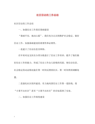 社区信访的工作总结