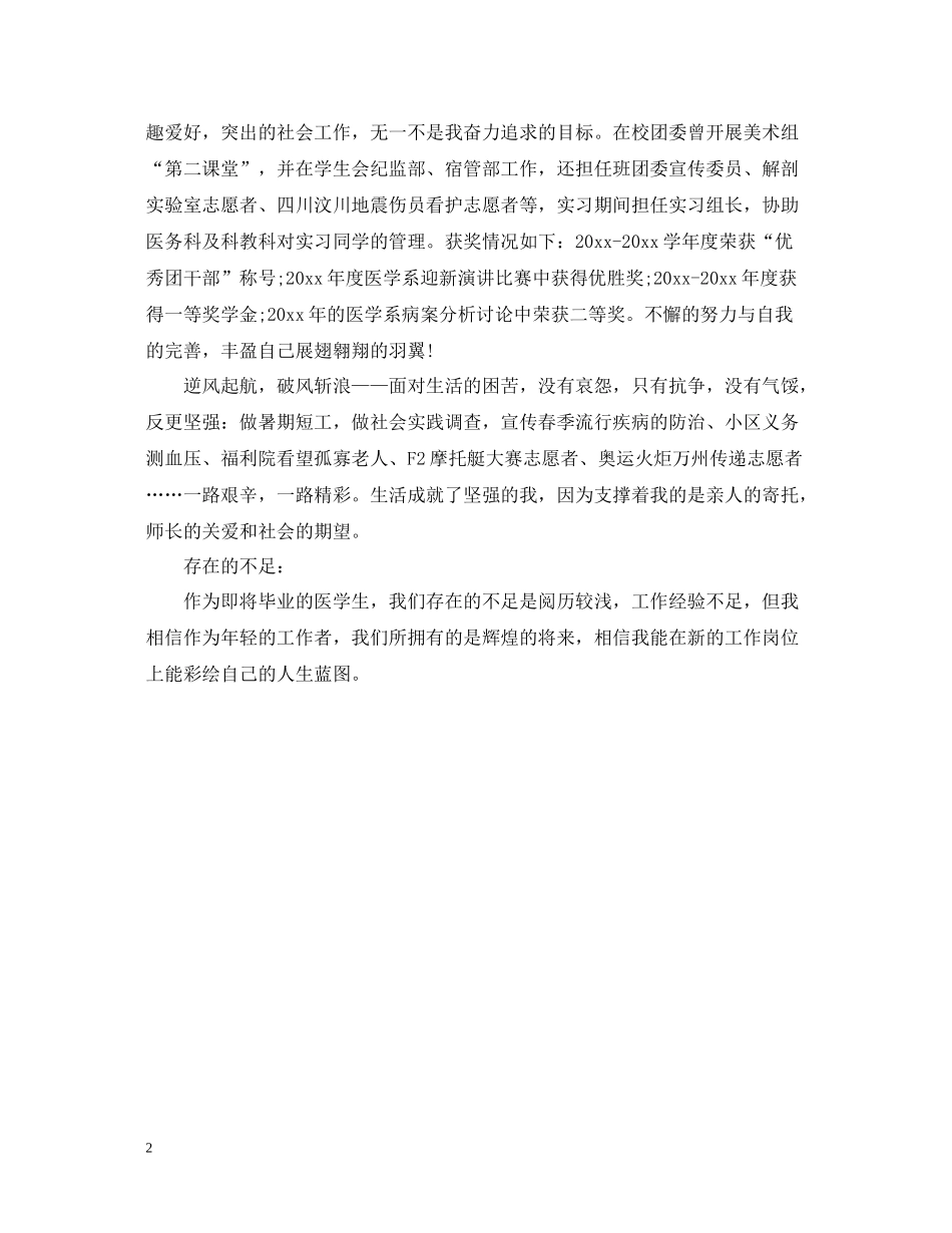 医学生自我总结_第2页