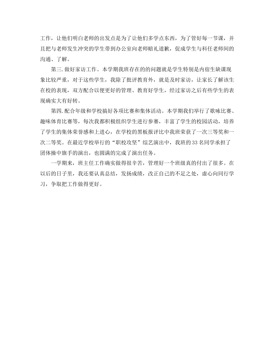 职高班主任工作总结格式_第2页