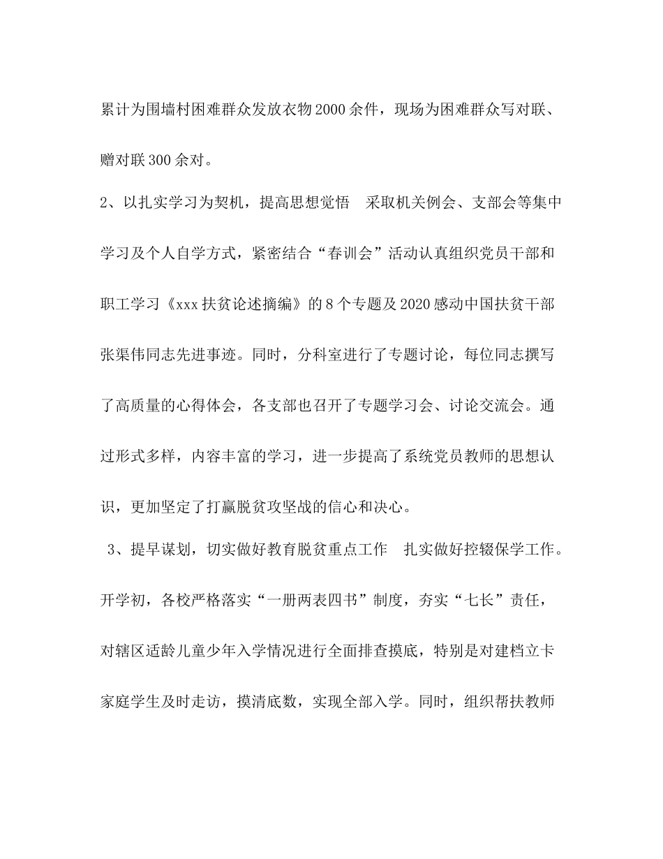 [年以来近期度教育脱贫工作总结]脱贫攻坚工作总结_第2页