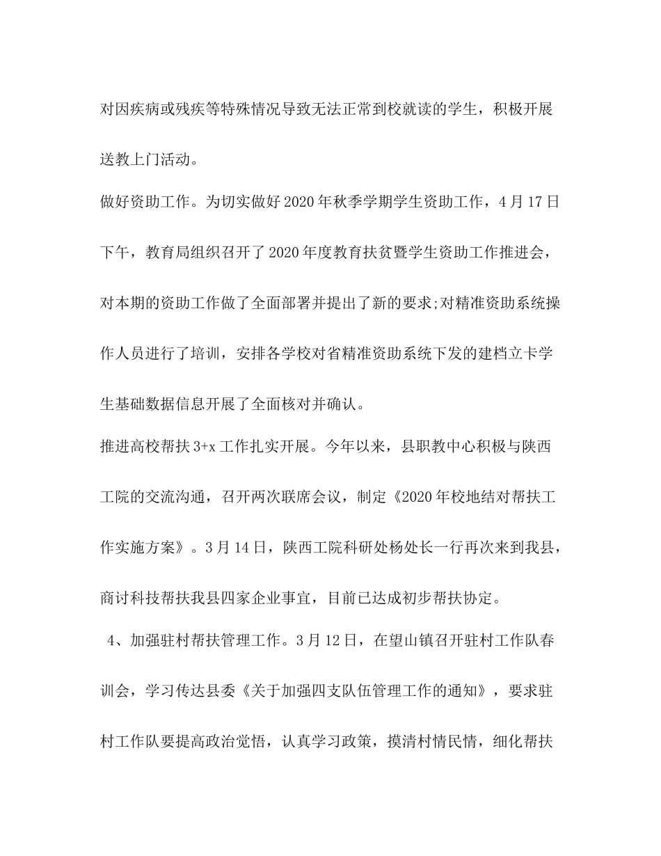 [年以来近期度教育脱贫工作总结]脱贫攻坚工作总结_第3页