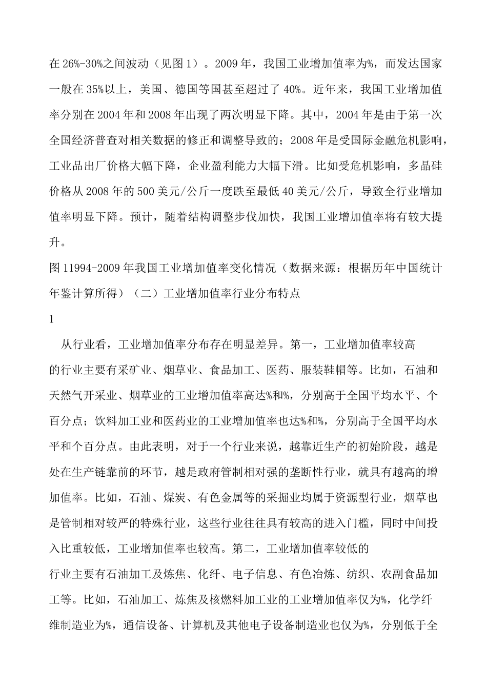 各行业工业增加值率_第2页