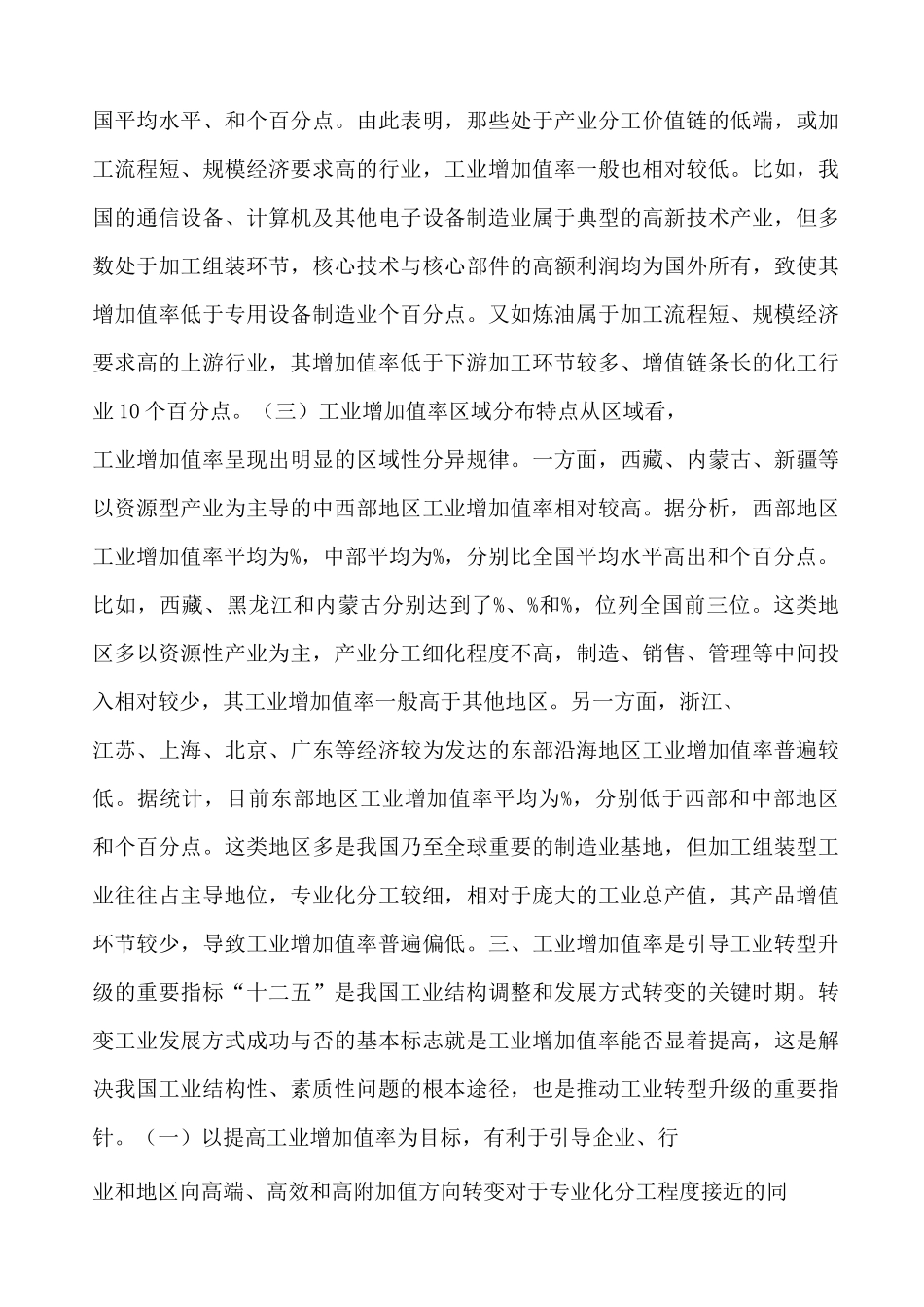 各行业工业增加值率_第3页