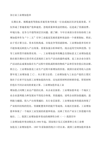 各行业工业增加值率