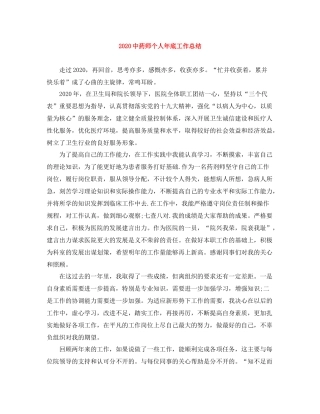 药师个人年底工作总结