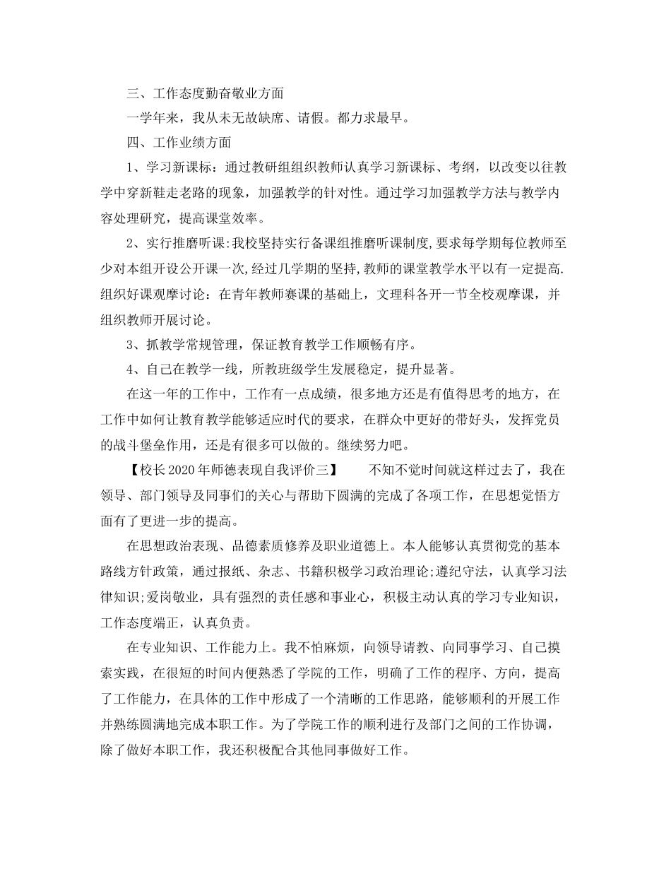 校长年师德表现自我评价_第2页