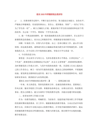 校长年师德表现自我评价