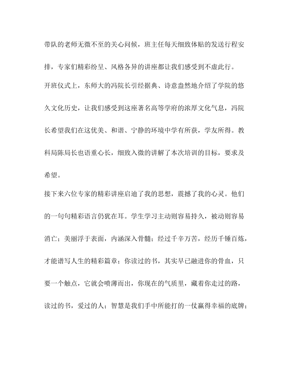 [整理东师大培训总结及心得体会]师大培训心得体会_第2页