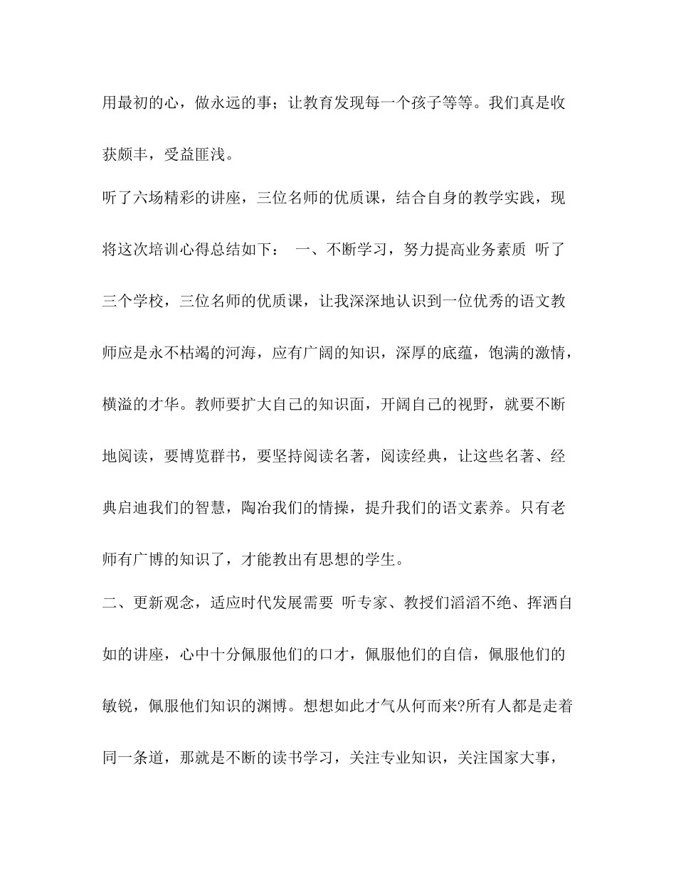 [整理东师大培训总结及心得体会]师大培训心得体会_第3页