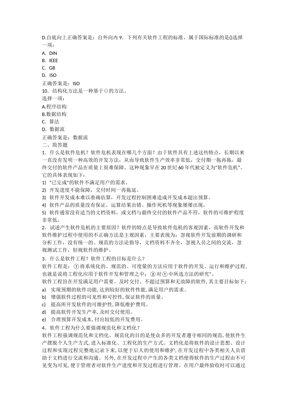 软件工程模块一、模块二_第2页