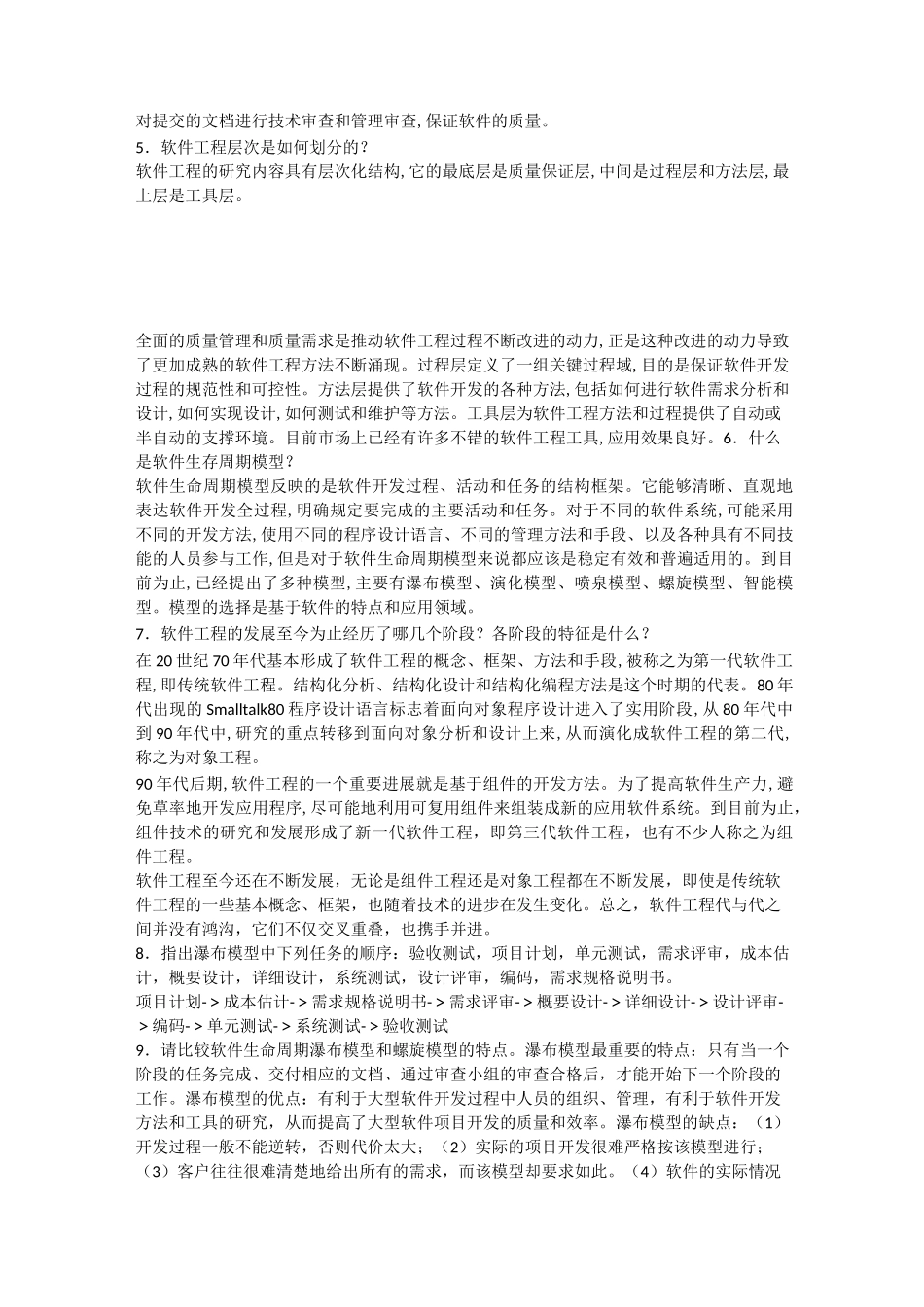 软件工程模块一、模块二_第3页