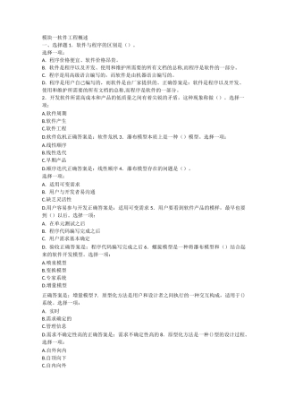 软件工程模块一、模块二