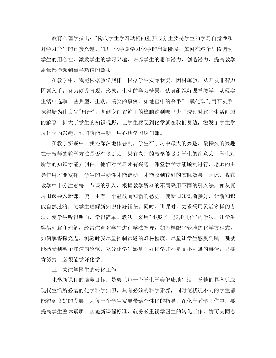 2020学期教学工作总结范文2_第2页