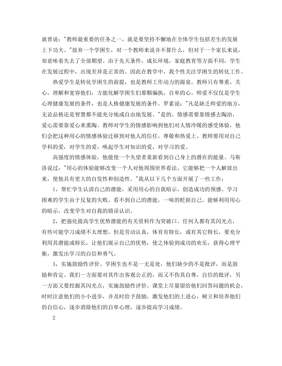 2020学期教学工作总结范文2_第3页