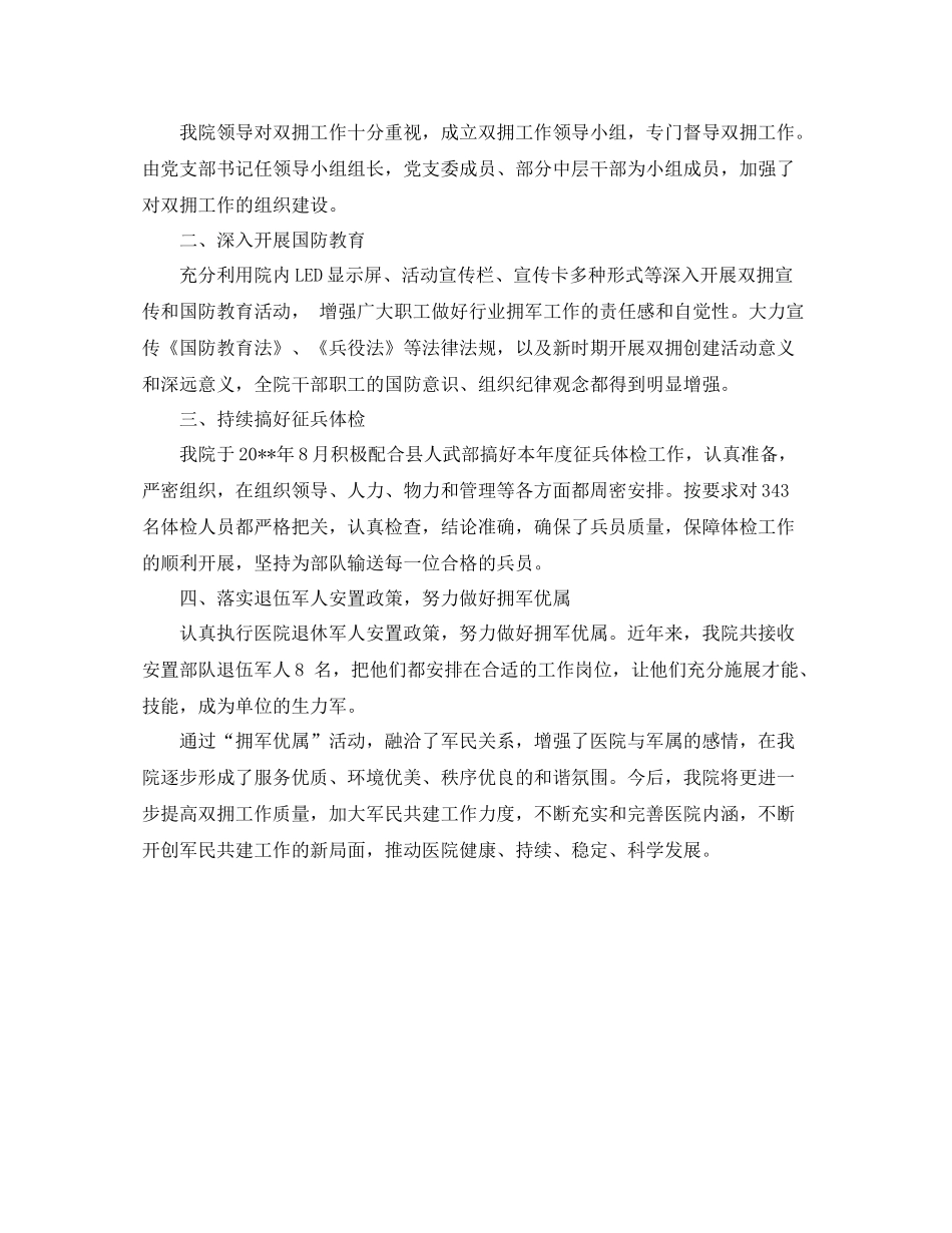 卫生院双拥工作总结_第2页