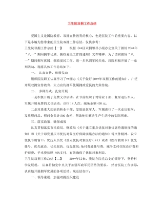 卫生院双拥工作总结