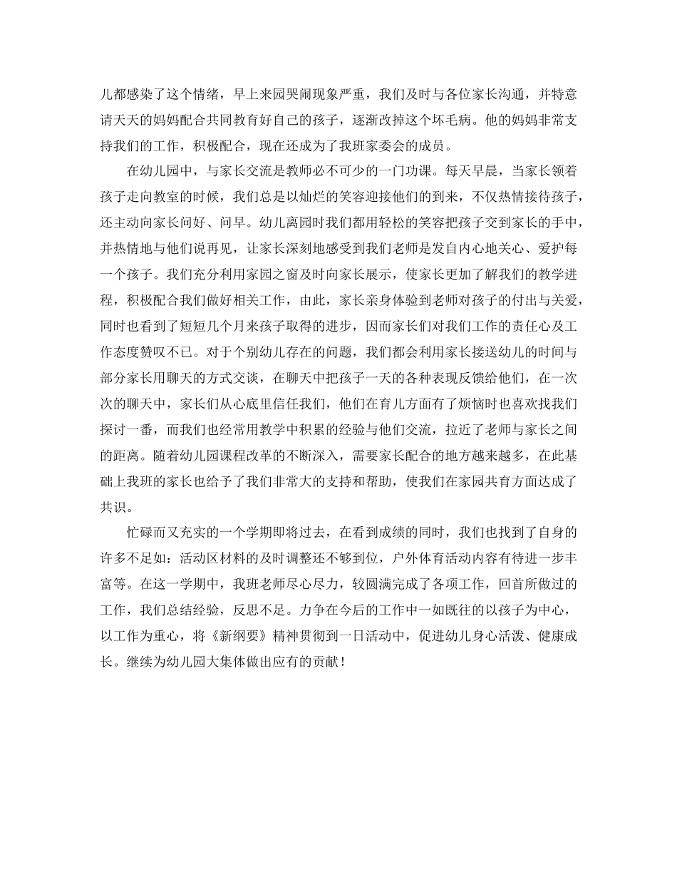 小班第二学期的班务工作总结_第3页