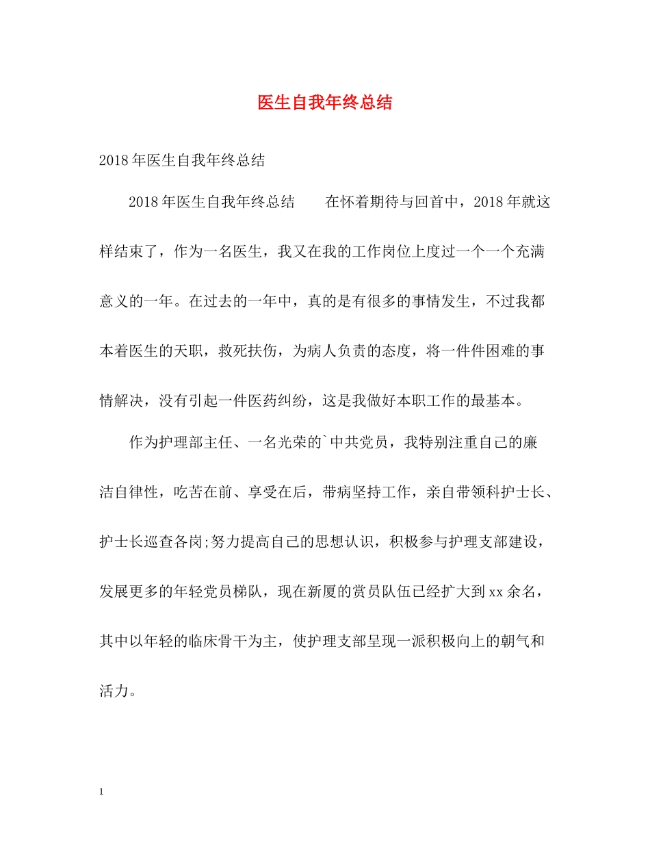 医生自我年终总结_第1页