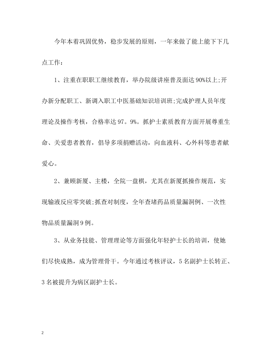 医生自我年终总结_第2页