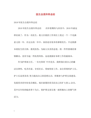 医生自我年终总结