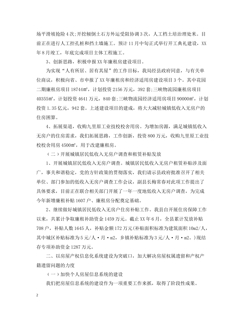 县房管局工作总结范文_第2页