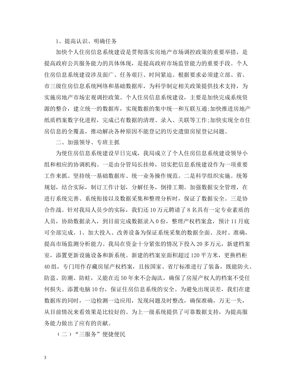 县房管局工作总结范文_第3页