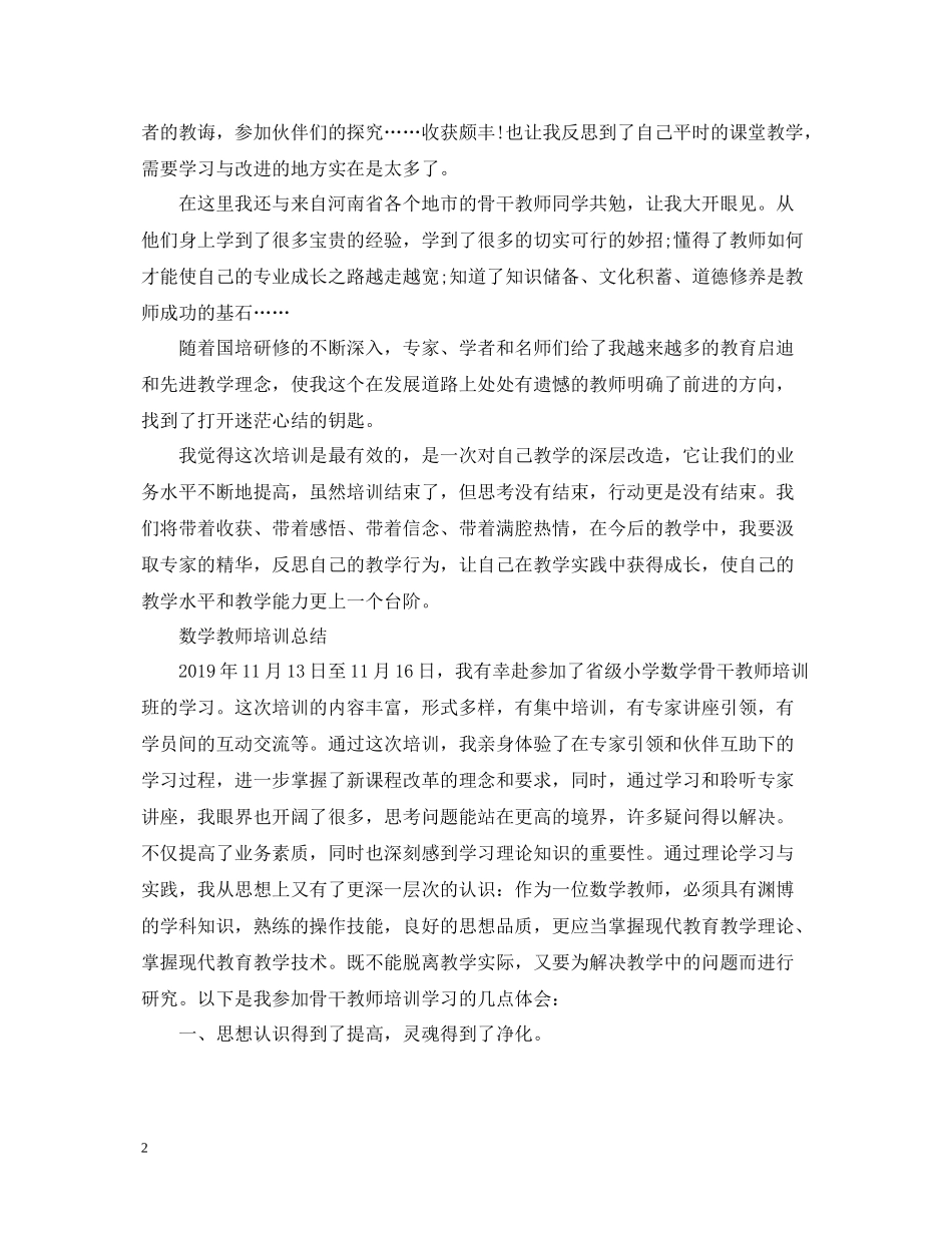 数学骨干教师培训总结_第2页