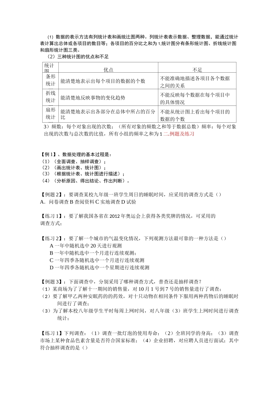 七年级上册 数据收集与整理_第2页