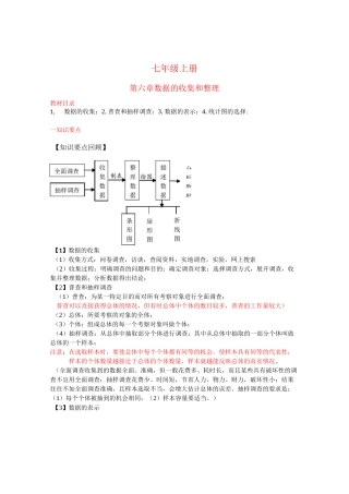 七年级上册 数据收集与整理