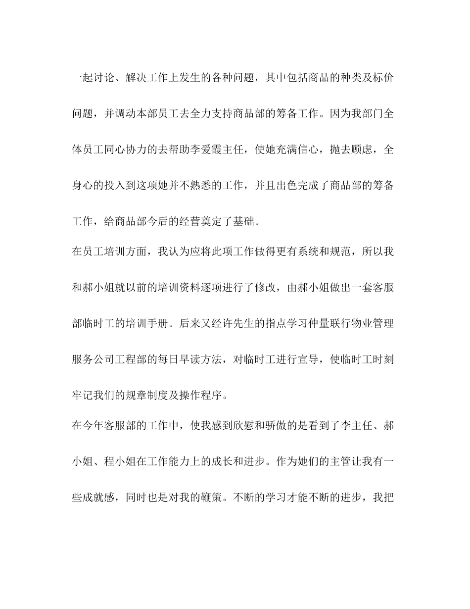 主管工作总结整理客服部主管个人年终工作总结范文_第2页