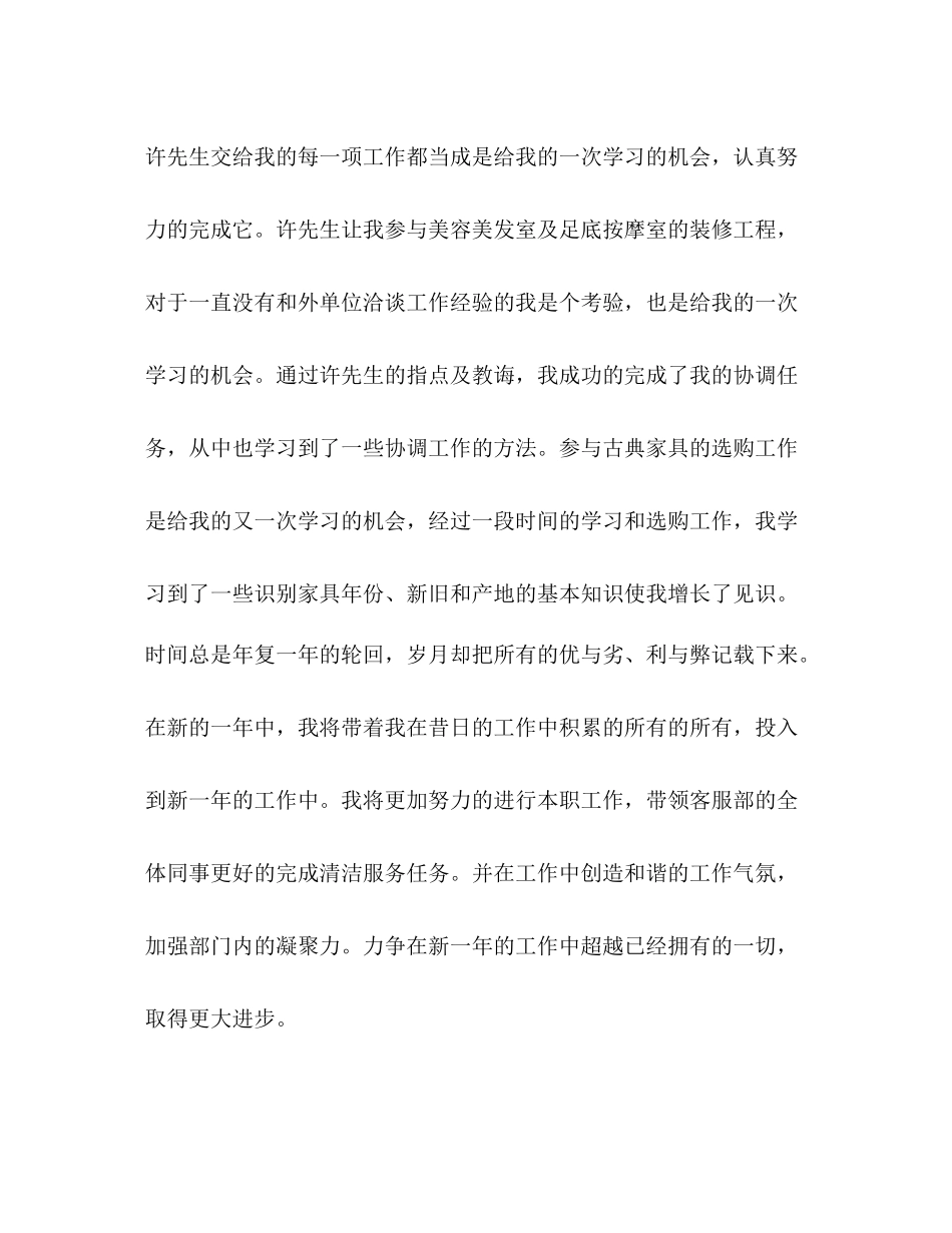 主管工作总结整理客服部主管个人年终工作总结范文_第3页