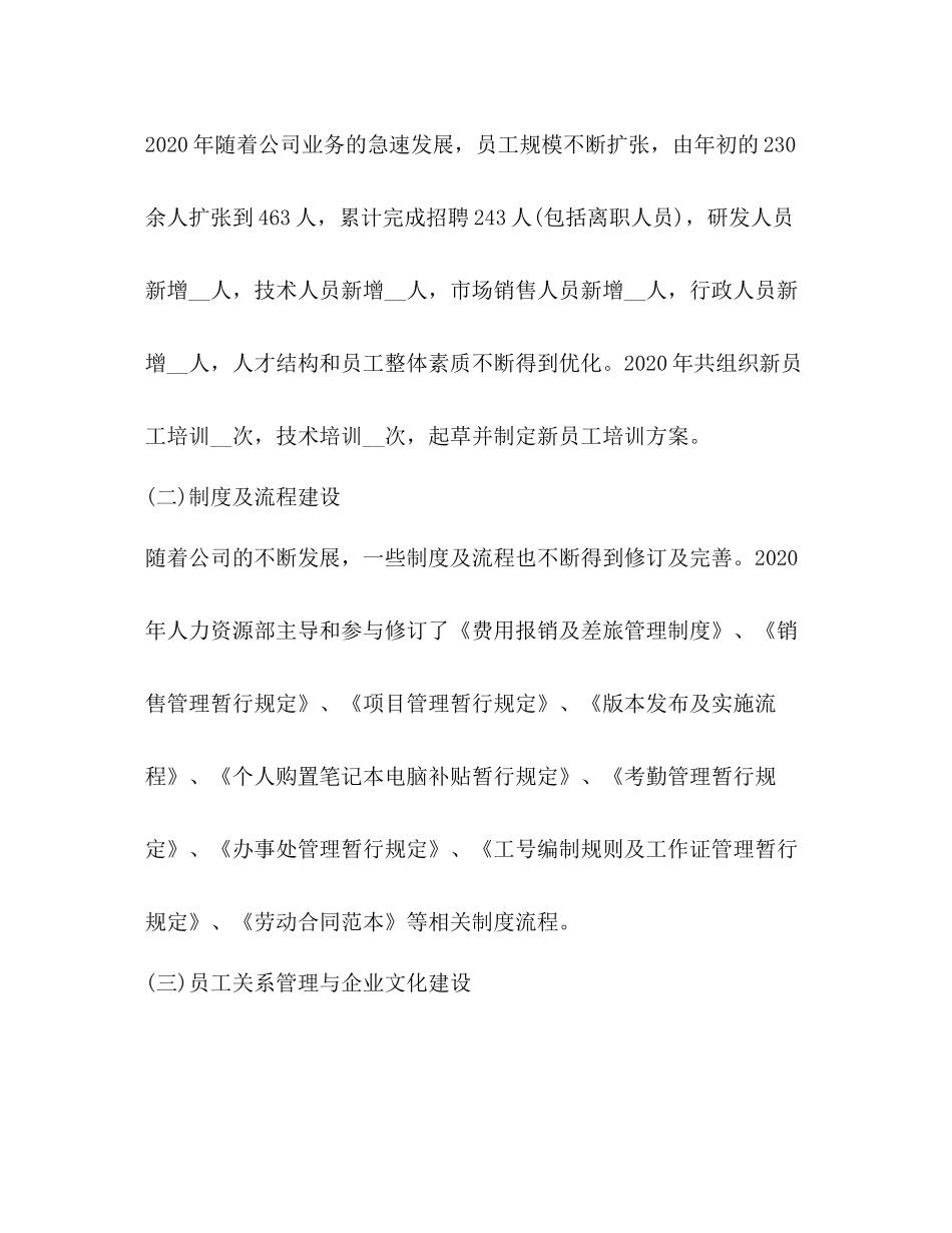 人力资源顾问工作总结新版_第2页